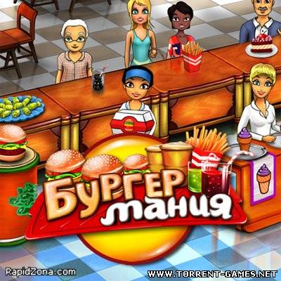 Бургер Мания (2010) PC