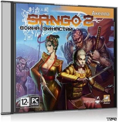 Sango 2: Война династий (2008/PC/Rus)