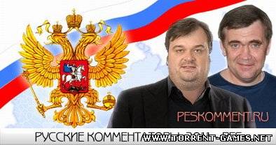 Pro Evolution Soccer/ Русские комментаторы для PES 2011