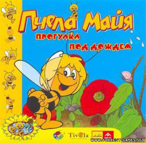 Пчела Майя. Прогулка под дождем (2005)