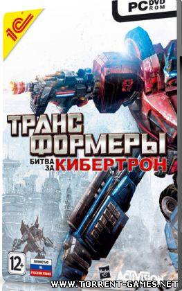 Трансформеры: Битва за Кибертрон / Transformers: War for Cybertron (СофтКлаб) (RUS) PC Лицензия