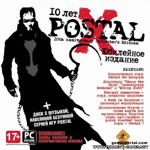 Postal 10 лет. Юбилейное издание / Postal 10th Anniversary Collector’s Edition (2007/PC/Rus)
