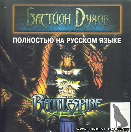 The Elder Scrolls Legend: Battlespire / Battlespire: Бастион духов