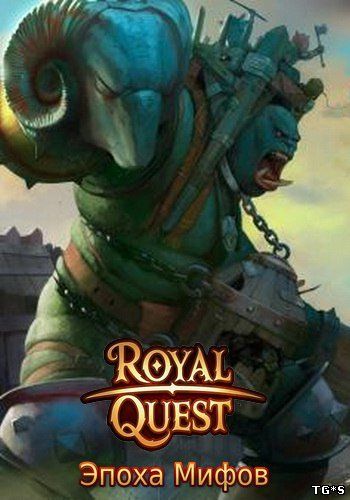 Royal Quest: Эпоха мифов [1.0.026.2] (1C) (RUS) [L]