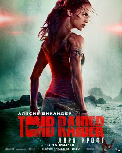 Трейлер новой экранизации Tomb Rider