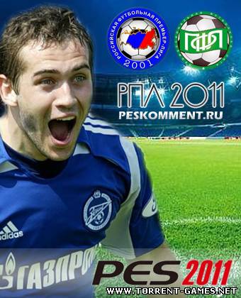 RPL v.3.0 by peskomment.ru (Pro Evolution Soccer 2011) [3.0] [RUS]