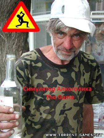 Симулятор алкоголика (2009) PC by Egorea1999