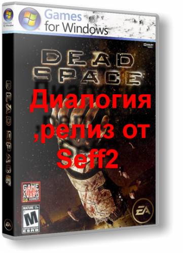 Dead Space 1 & 2 [Дилогия] (2008-2011) [RUS][RePack]