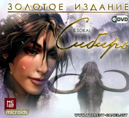 Сибирь Золотое Издание / Syberia Gold Edition (2in1)