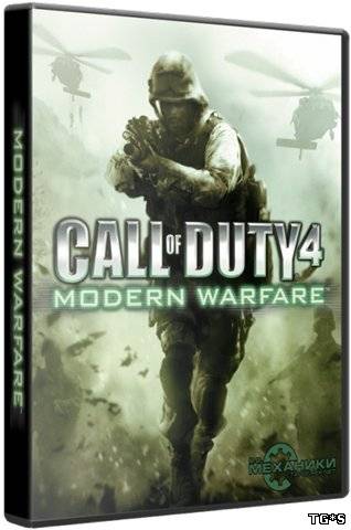 Call of Duty 4: Modern Warfare (2007) PC | Lossless RePack от R.G. Механики