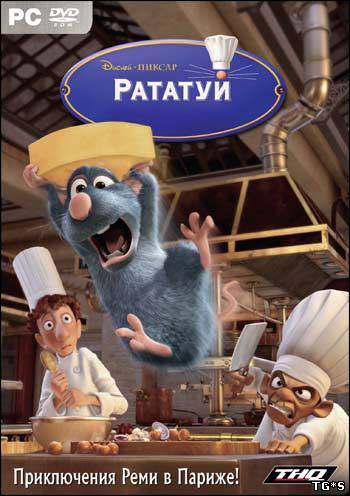 Рататуй / Ratatouille (2007/PC/Rus)