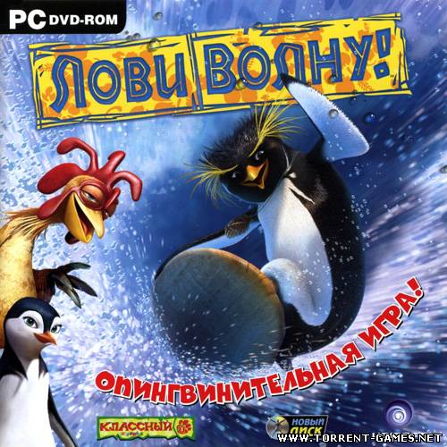 Лови волну ! / Surf's Up ! (2007) TG