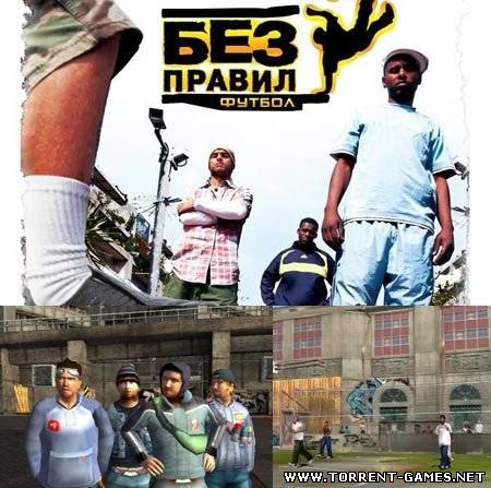 Футбол Без Правил / Urban Freestyle Soccer (2004) PC | RePack от RG Virtus