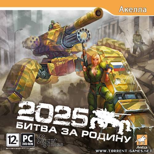 2025: Битва за Родину / 2025: Battle for Fatherland (2010) RePack