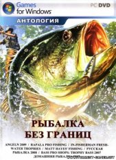 Антология рыбалки (rus)