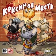 Bad Rats: The Rats' Revenge / Крысиная месть (Akella)(2010/RUS)[L]