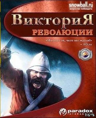 Виктория: Революции / Victoria: Revolutions (2006/PC/Rus) Виктория: Революции / Victoria: Revolutions (2006/PC/Rus)