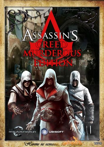 Assassin's Creed Murderous Edition (2008-2010) PC | RePack by R.G. Механики