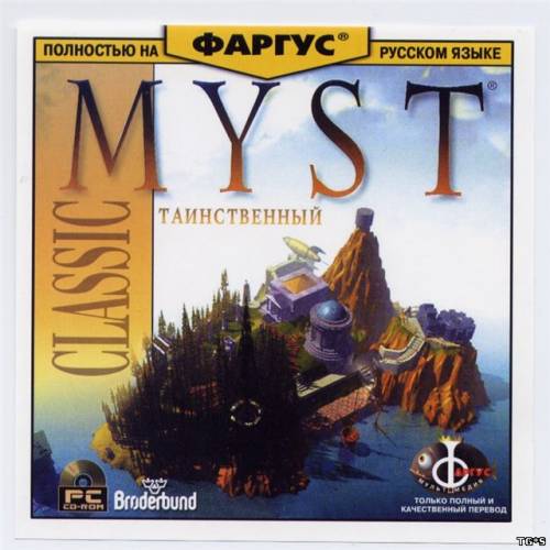 MYST / Таинственный Мист