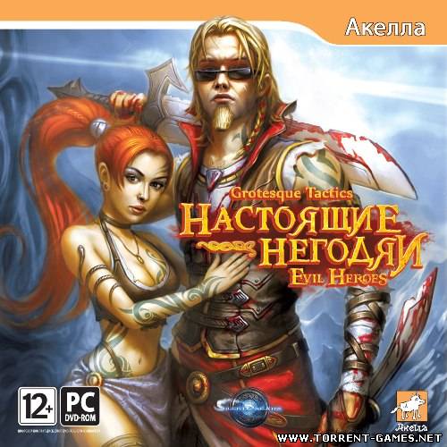 Grotesque Tactics: Настоящие негодяи / Grotesque Tactics: Evil Heroes (RUS) TG