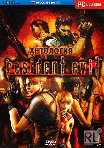 Обитель Зла - Антология Классики / Resident Evil - Classic Anthology (1997-2004) PC | RePack
