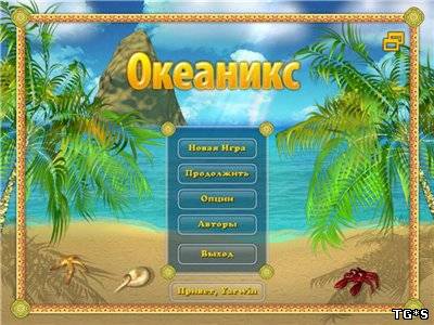 Океаникс / OceaniX (2012) PC Океаникс / OceaniX (2012) PC