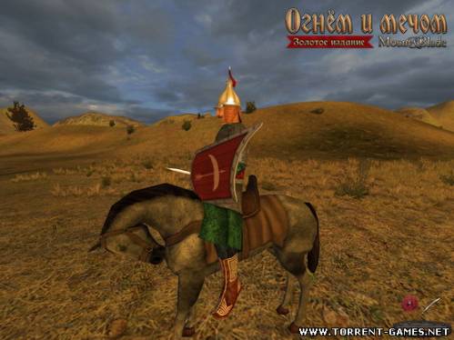 Mount and Blade: Огнем и мечом. Золотое издание (2010)