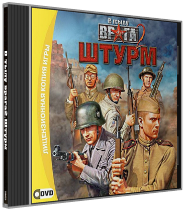 В Тылу Врага 2: Штурм (2011) PC | RePack от R.G. NoLimits-Team GameS