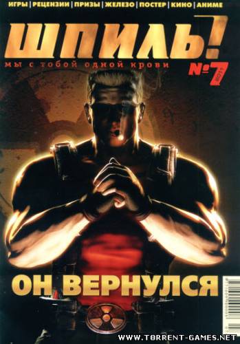 Шпиль! №7 (июль / Украина) (2011) [PDF]