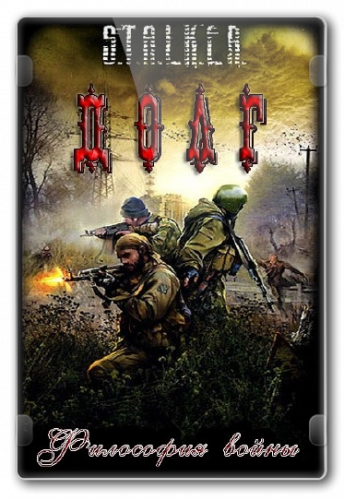 S.T.A.L.K.E.R.: Долг - Философия Войны (2011/PC/RePack/Rus) by ~ISPANEC~(обновлено)