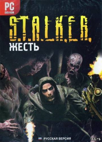 S.T.A.L.K.E.R - Жесть (2011/PC/RUS)