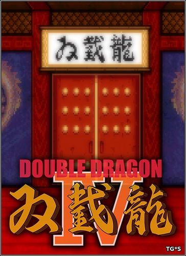 Double Dragon IV [ENG] (2017) PC