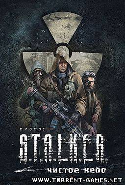 S.T.A.L.K.E.R. Чистое небо - Война группировок (2011) PC | RePack от NOFITR