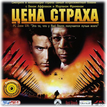 Tom Clancy's The Sum of All Fears (2002) PC | RePack Tom Clancy's The Sum of All Fears (2002) PC | RePack