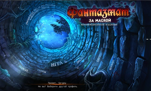 Фантазмат 5: За маской / Phantasmat 5: Behind the Mask CE (2015) PC