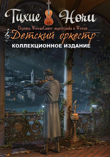 Тихие ночи 2: Детский оркестр / Silent Nights 2: Childrens Orchestra [2015]