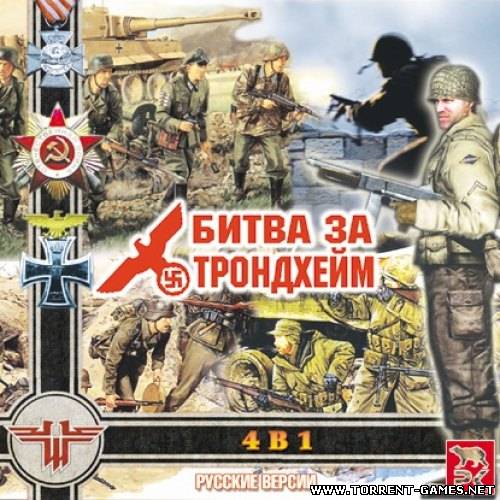 Wolfenstein: Битва за Трондхейм 4 в 1 (2002) PC