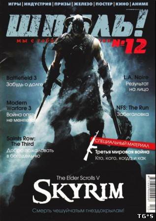 Шпиль! №12 (декабрь 2011) PDF