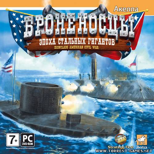 Броненосцы. Эпоха стальных гигантов / Ironclads: American Civil War (Акелла) (RUS)