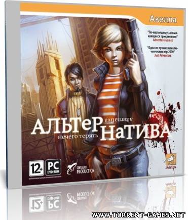 Альтернатива: Нечего терять / Alternativa (2011) PC