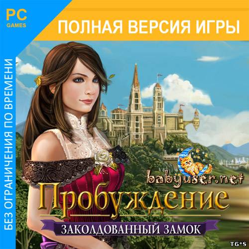 Пробуждение. Заколдованный замок (2010/PC/Rus) by tg