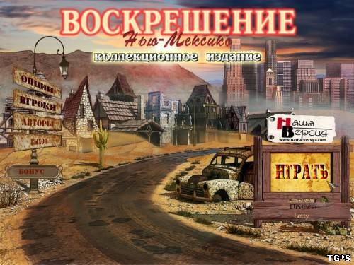 Resurrection, New Mexico Collector's Edition / Воскрешение. Нью-Мексико Коллекционное издание [RUS / ENG] (2011)