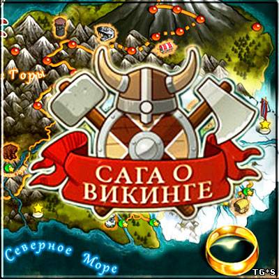 Сага о викинге / Viking Saga (2013) PC by tg