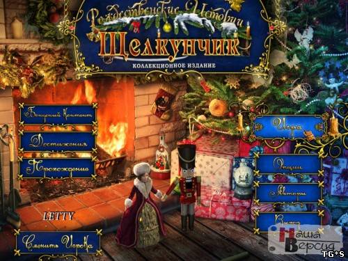 Рождественские истории: Щелкунчик / Christmas Stories: Nutcracker CE (2012) PC by tg