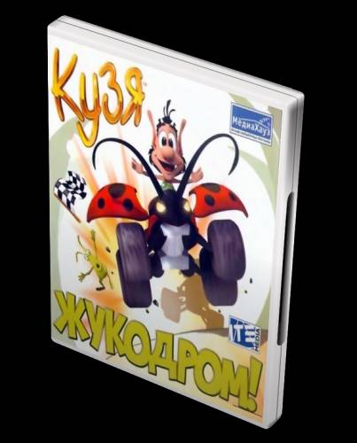 Кузя: Жукодром! / Hugo: Bukkazoom! (2003) PC Кузя: Жукодром! / Hugo: Bukkazoom! (2003) PC