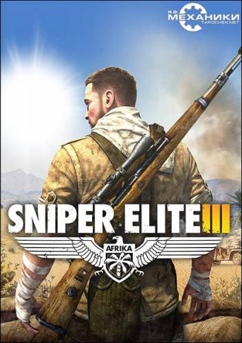 Sniper Elite III (2014) | RePack by R.G. Механики