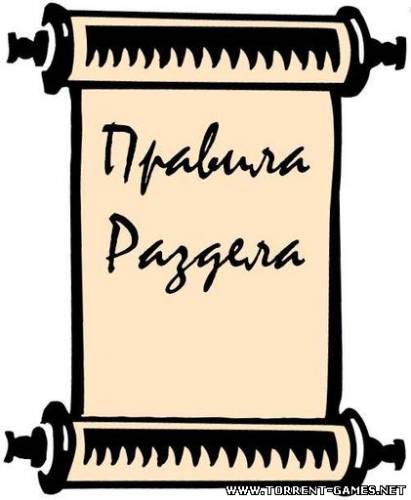 Правило пользователей!!! Обратить внимание