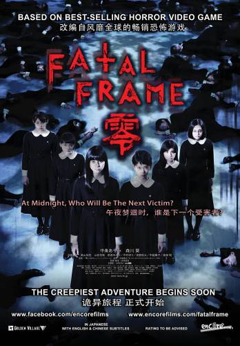 Смертельный кадр / Граница пустоты / Fatal Frame / Gekijô-ban: Zero (2014) HDRip