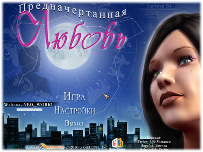 Предначертанная любовь / Star Crossed Love (2010) PC