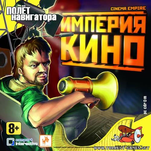 Империя Кино / Cinema Empire